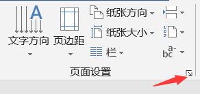 word文档如何调整纸张大小