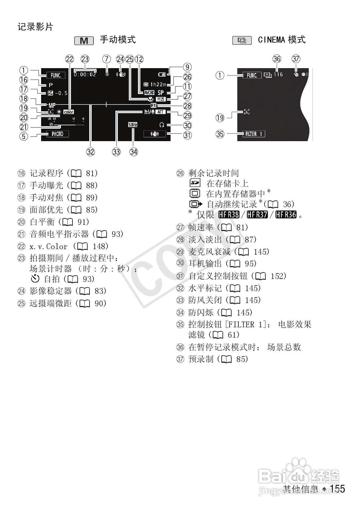 佳能LEGRIA HF R306数码摄像机使用说明书:[16]