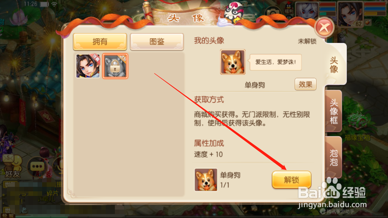 梦幻诛仙如何解锁新头像