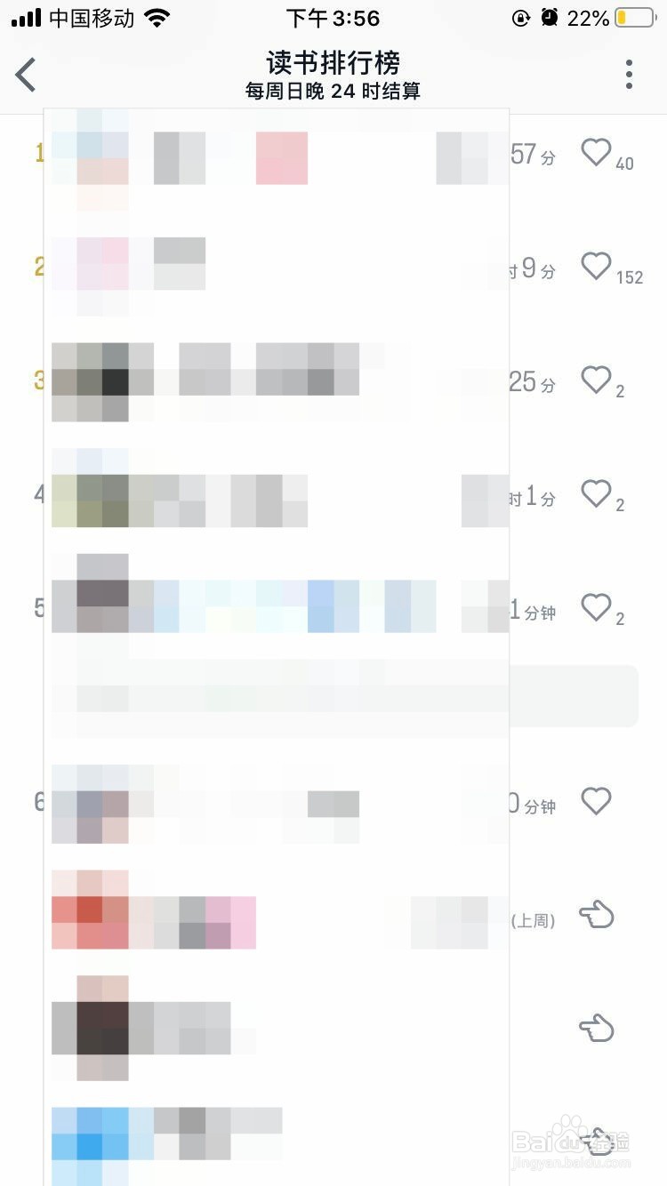 微信读书查看不到排行榜是怎么回事