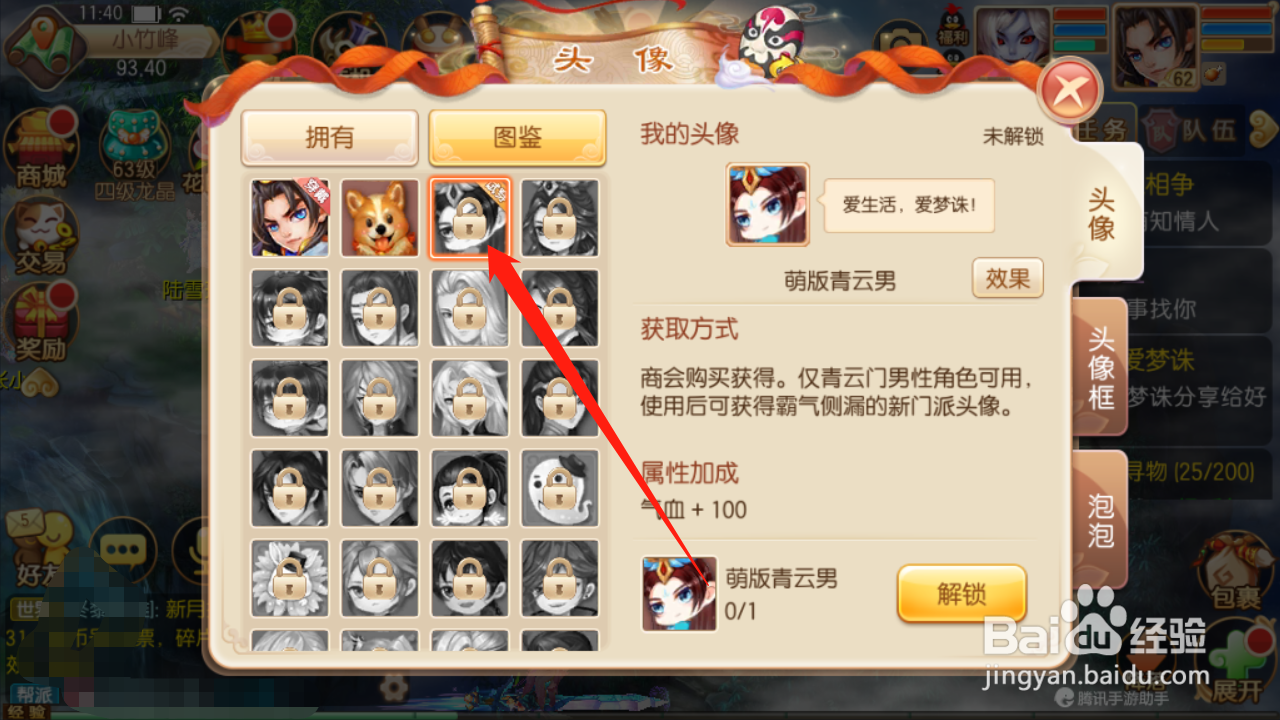 梦幻诛仙如何查看头像的获取方式