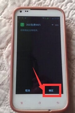 怎样在手机上安装和卸载360免费Wifi