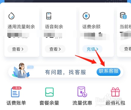 支付宝怎么联系移动在线客服