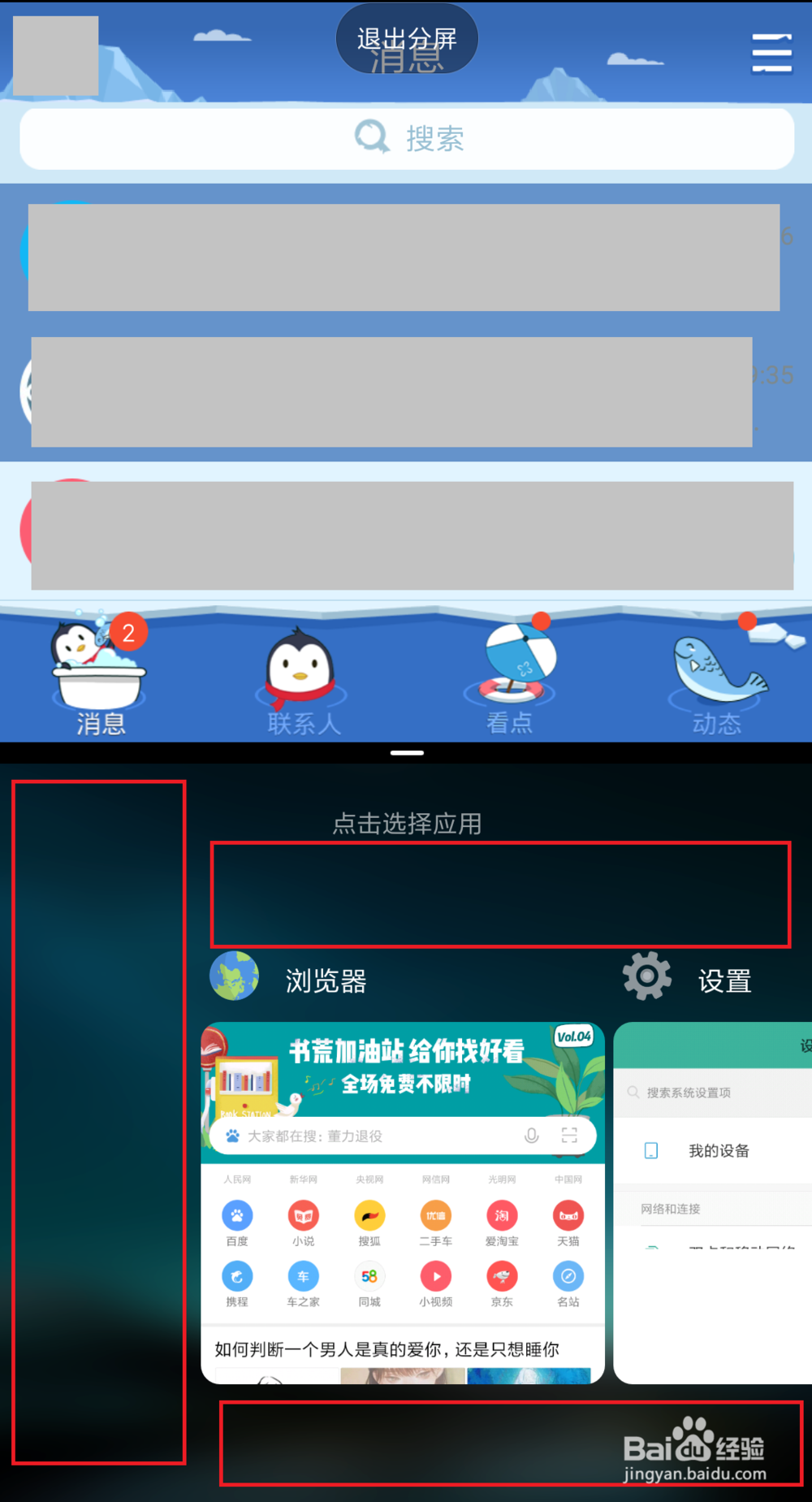 小米手机如何使用分屏模式
