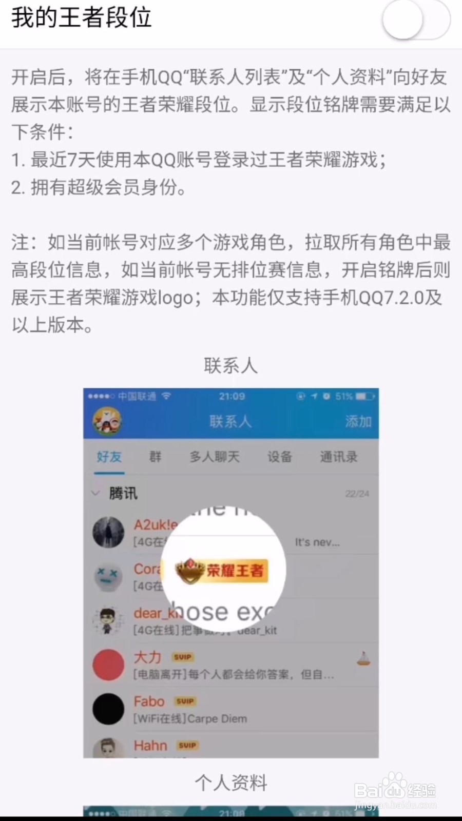 QQ怎么展示我的王者荣耀标识？