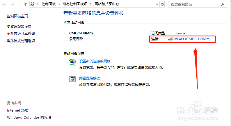 笔记本电脑如何查看已连接WIFI的密码?