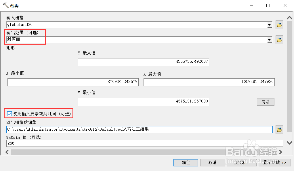 arcgis中对栅格数据进行裁剪的两种方法
