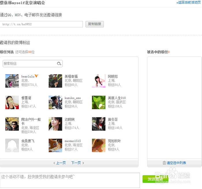 如何发起微博活动