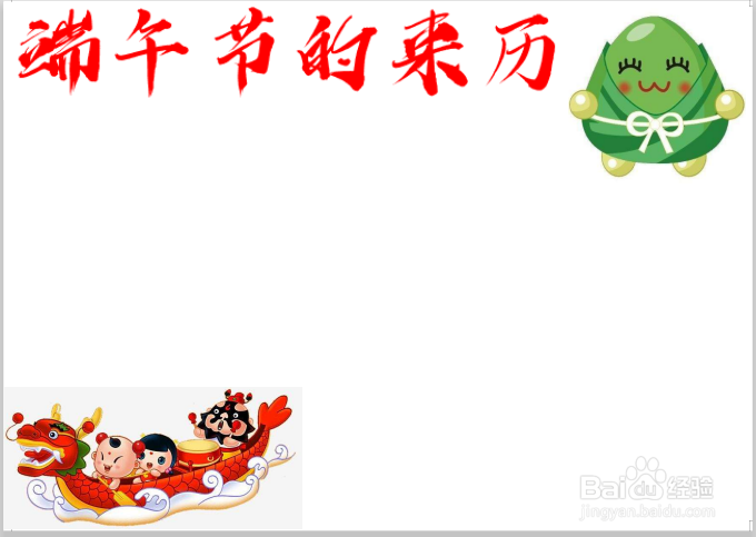 端午节的来历手抄报