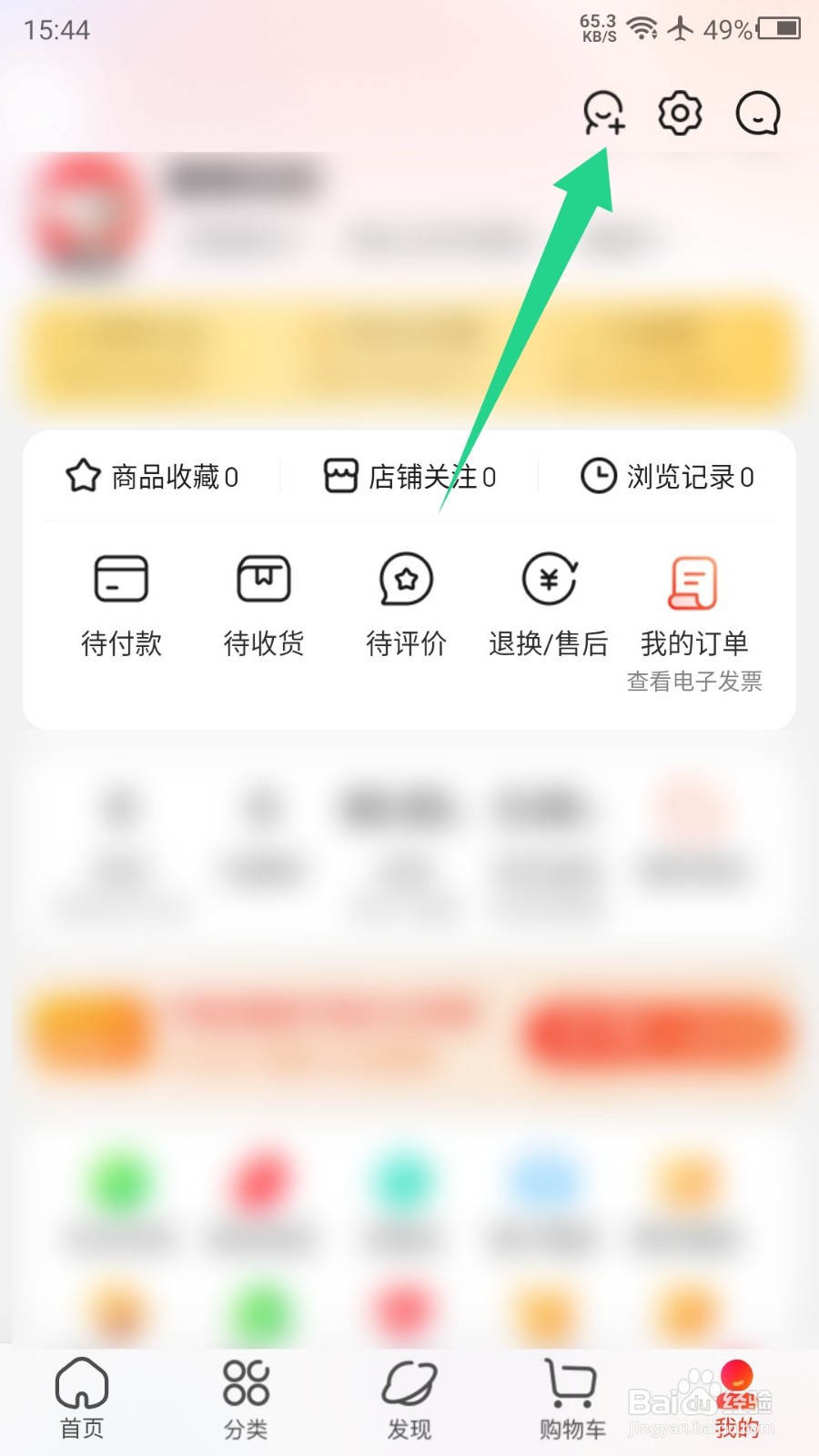 京东APP怎么查看好友请求