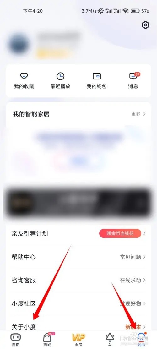 小度APP如何升级