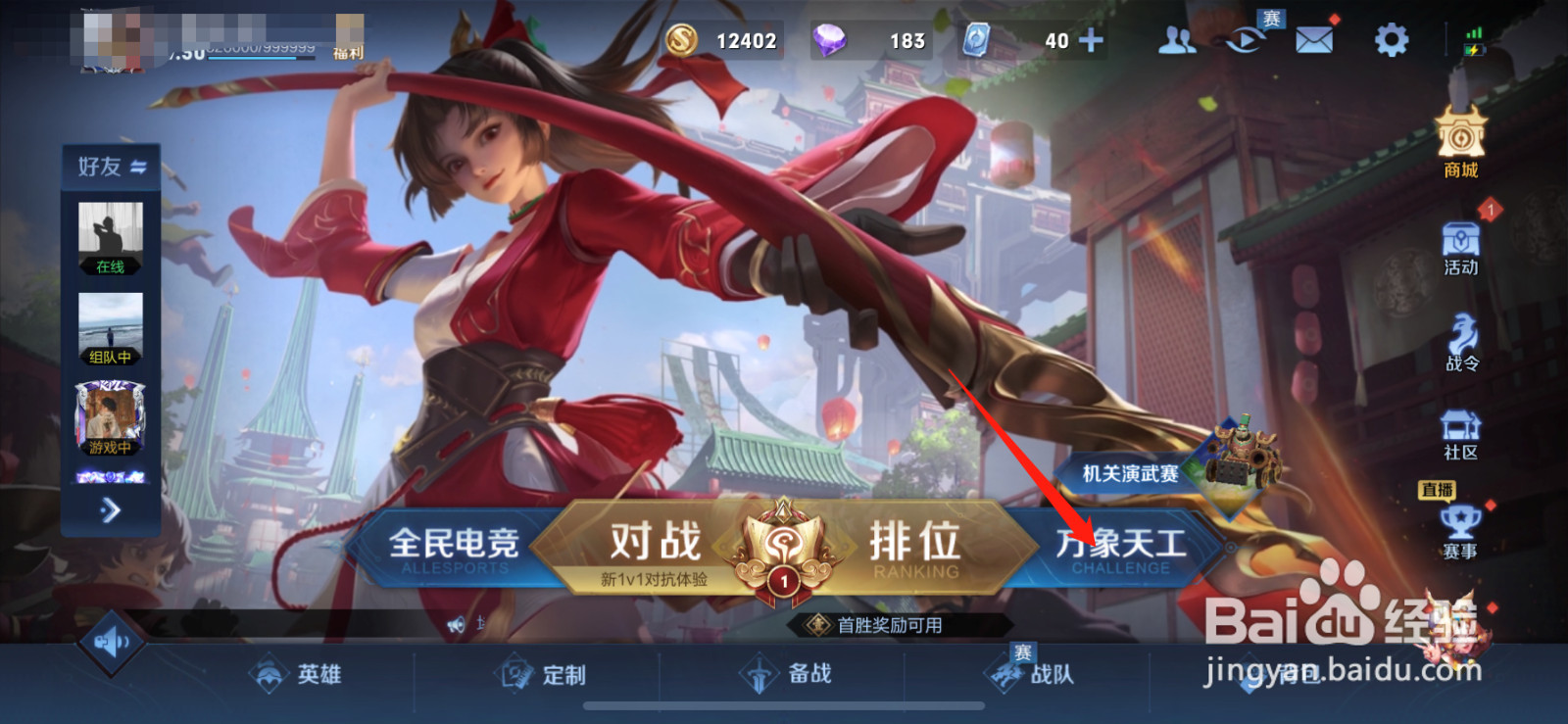 王者荣耀克隆模式在哪里