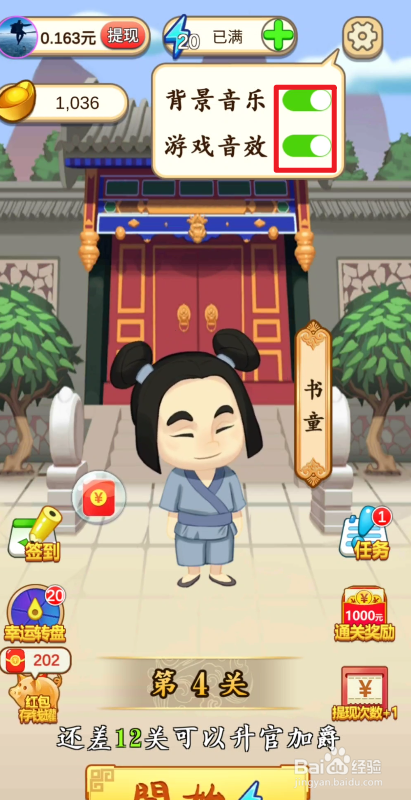 成语闯天下app如何关掉游戏所有声音