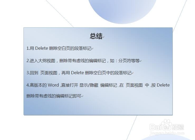 word中空白页删不掉怎么办？