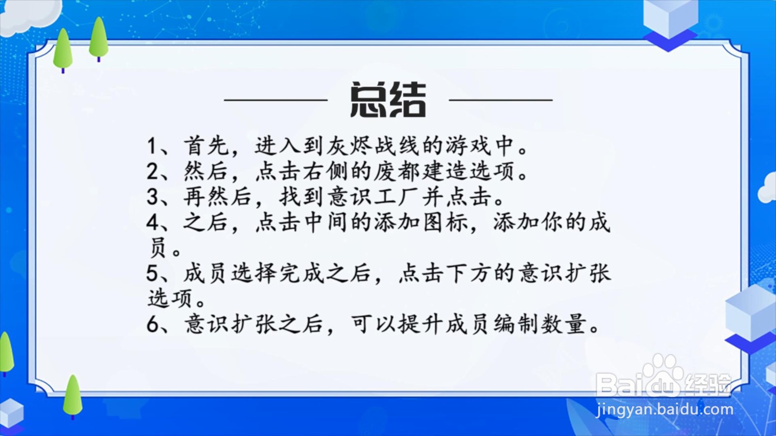灰烬战线成员编制怎么扩大?