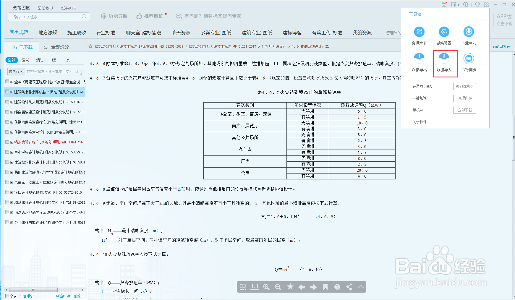 建标库怎么设置数据导入？