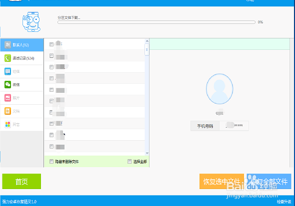 OPPO R7怎样恢复联系人 恢复联系人的方法