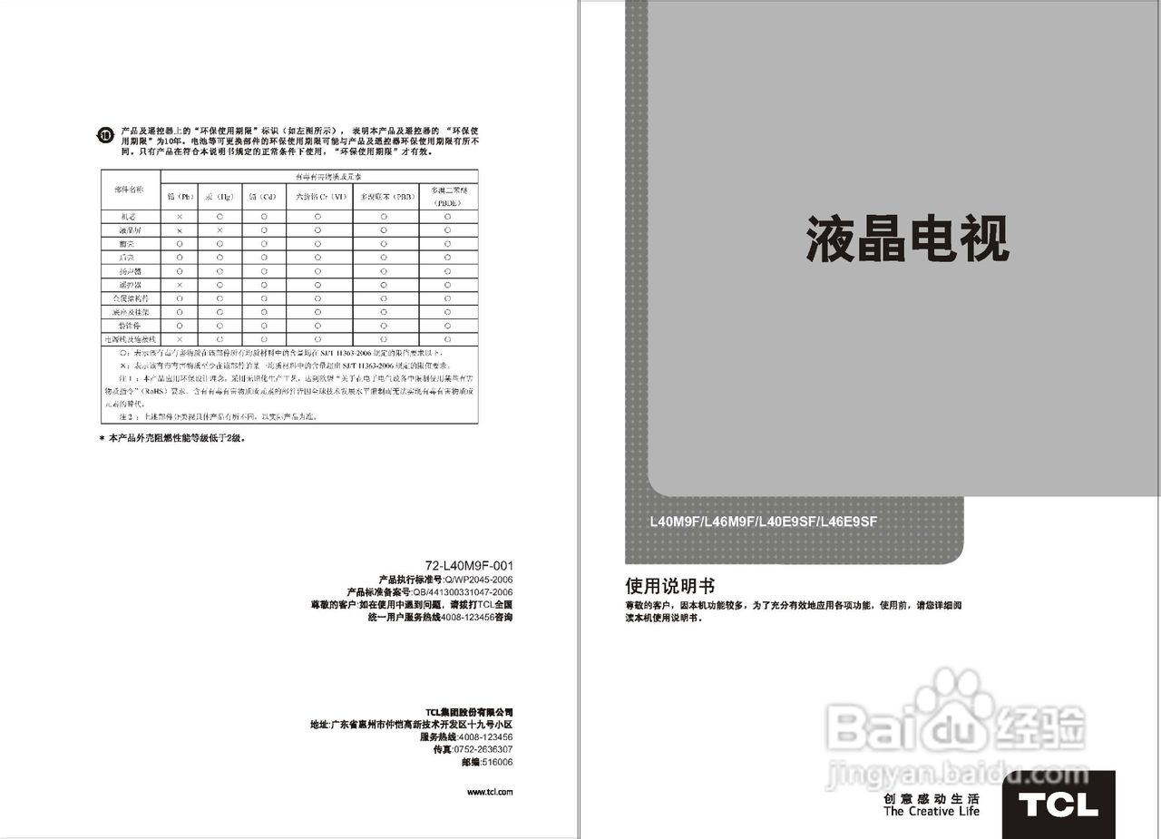 TCL王牌L46E9SF液晶彩电使用说明书