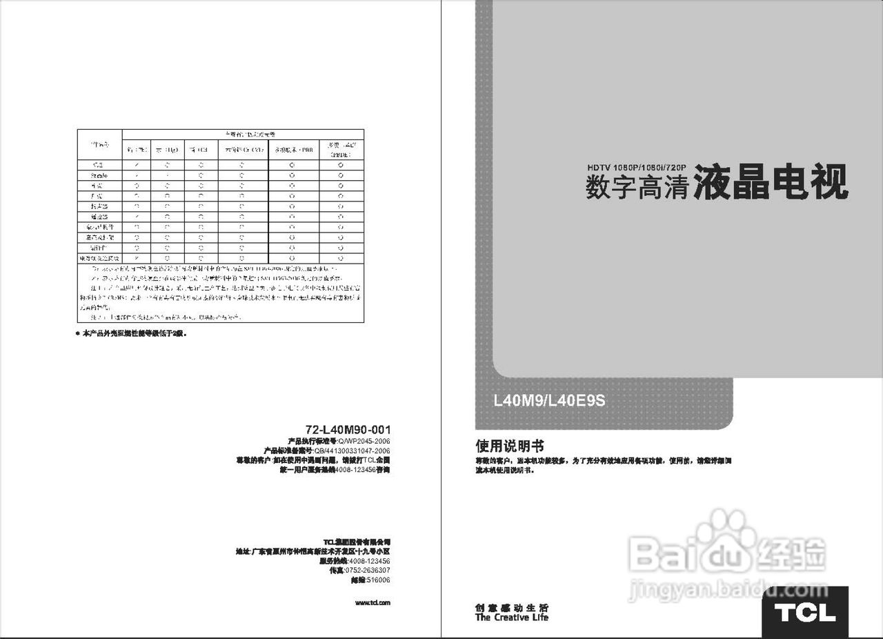 TCL王牌L40E9S液晶彩电使用说明书