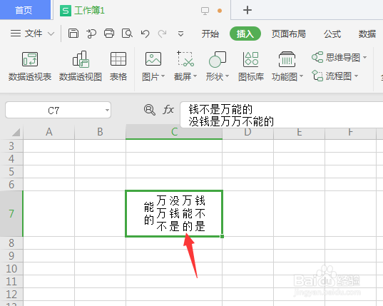 WPS表格中如何将文字转为图片