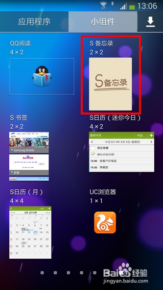 三星S4（i9500）怎么在桌面添加备忘录