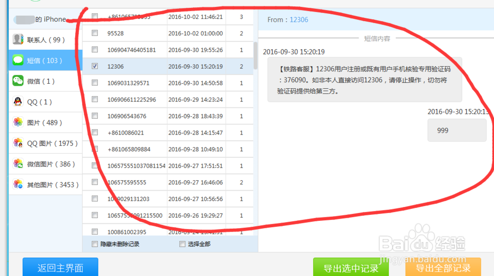 恢复删除的短信其实也不是那么难