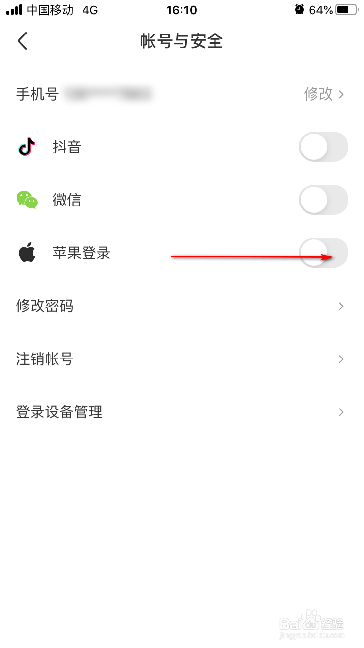 皮皮虾如何绑定Apple ID账号