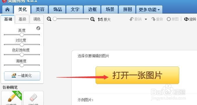 用美图秀秀如何制作证件照