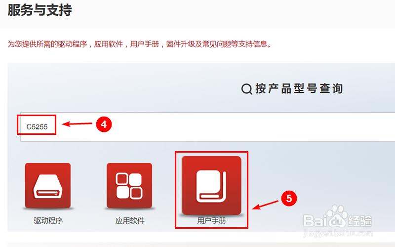佳能C5255打印机使用指南