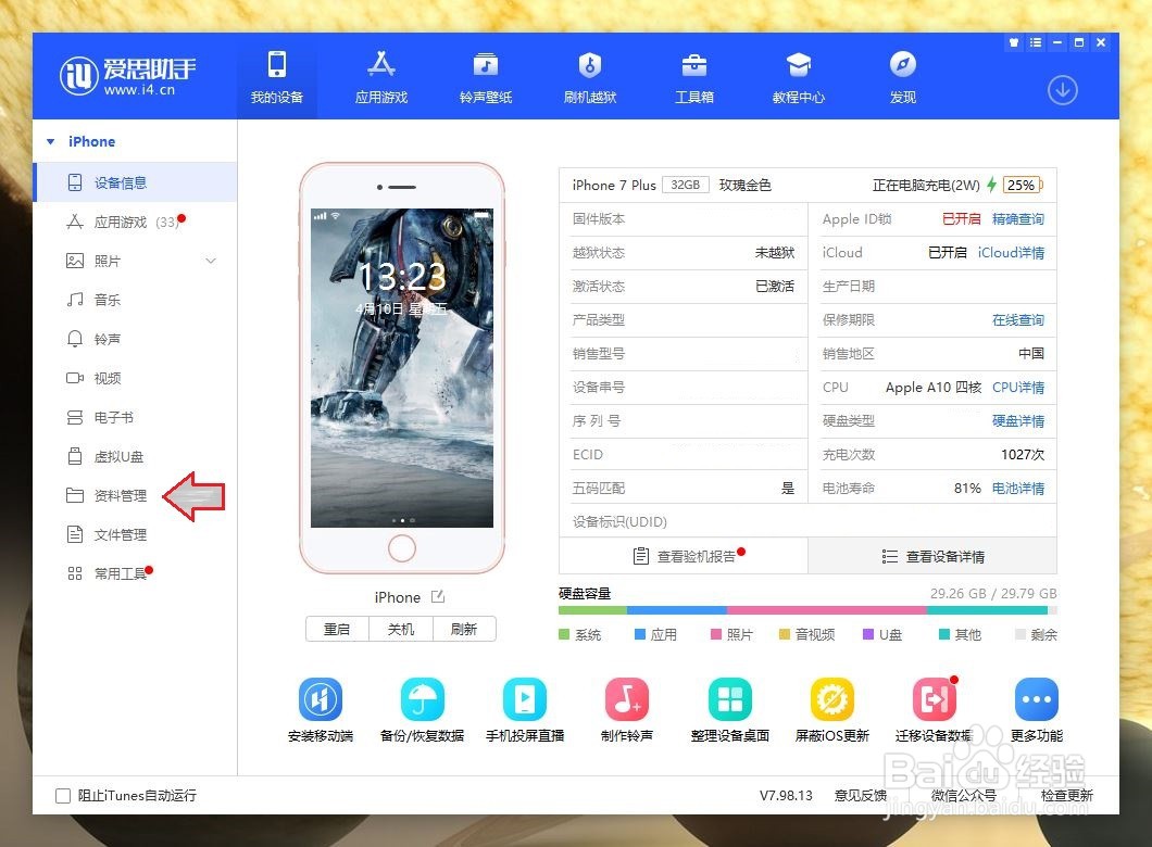 iPhone如何导出语言备忘录到电脑（PC）