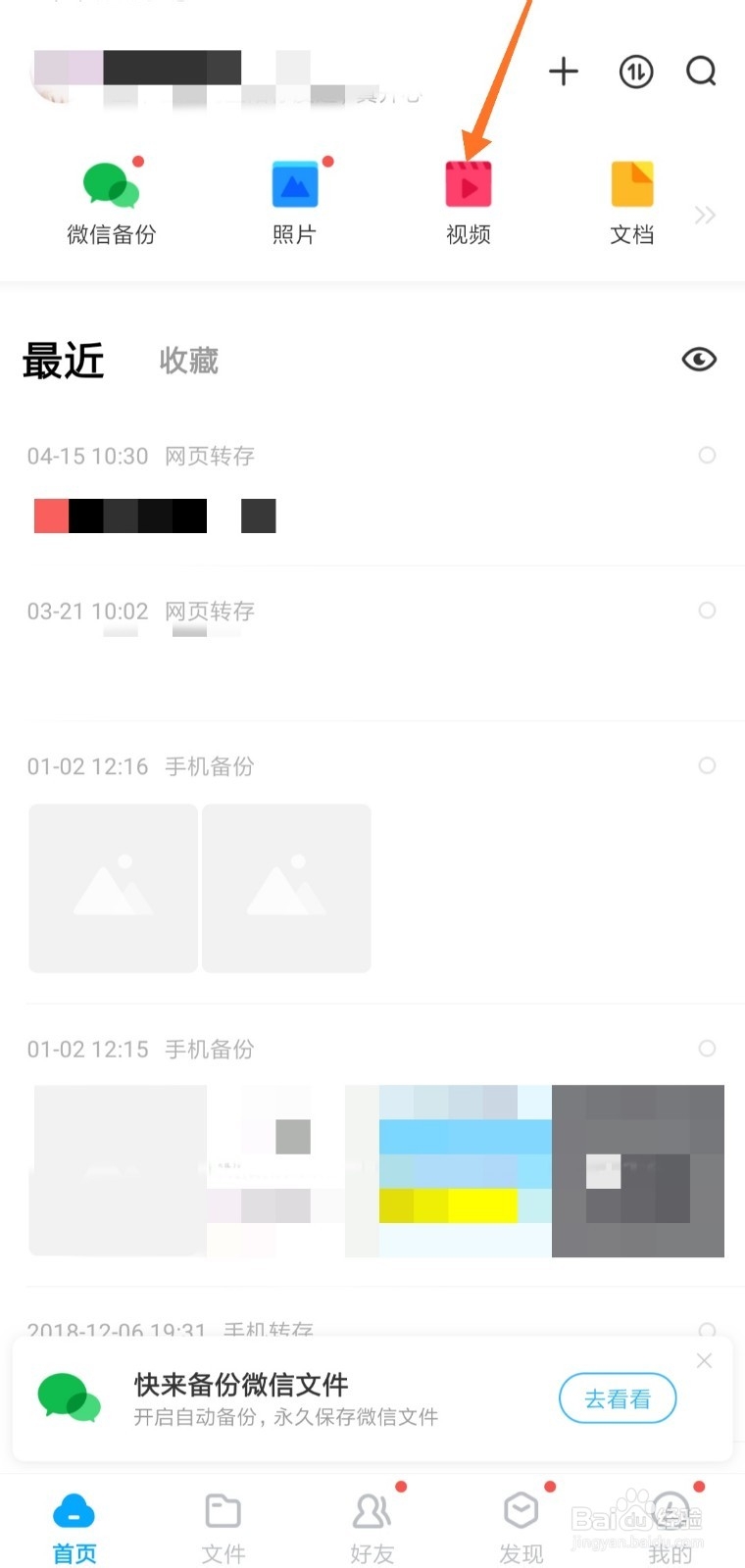 百度网盘怎么切换原画