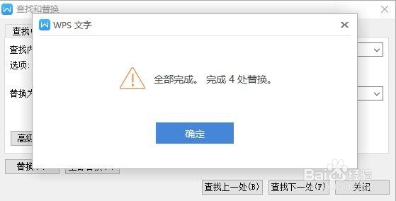 Word怎么快速删除所有空行