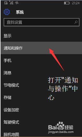 WP10通知栏设置与管理