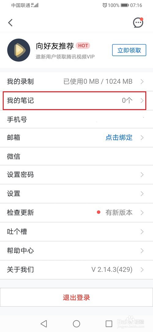 腾讯会议怎么查看我的笔记