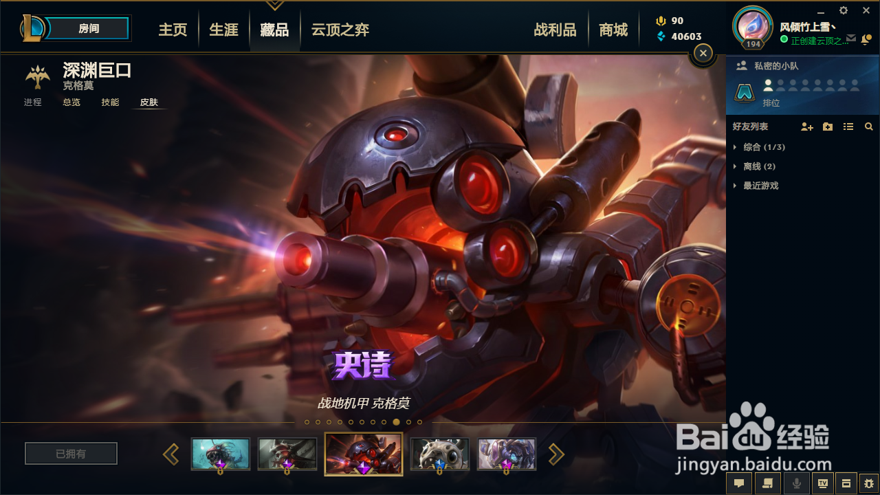 英雄联盟大嘴(深渊巨口)5款皮肤推荐