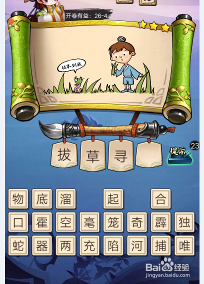 疯狂猜成语3 答案攻略【第26关(1)】