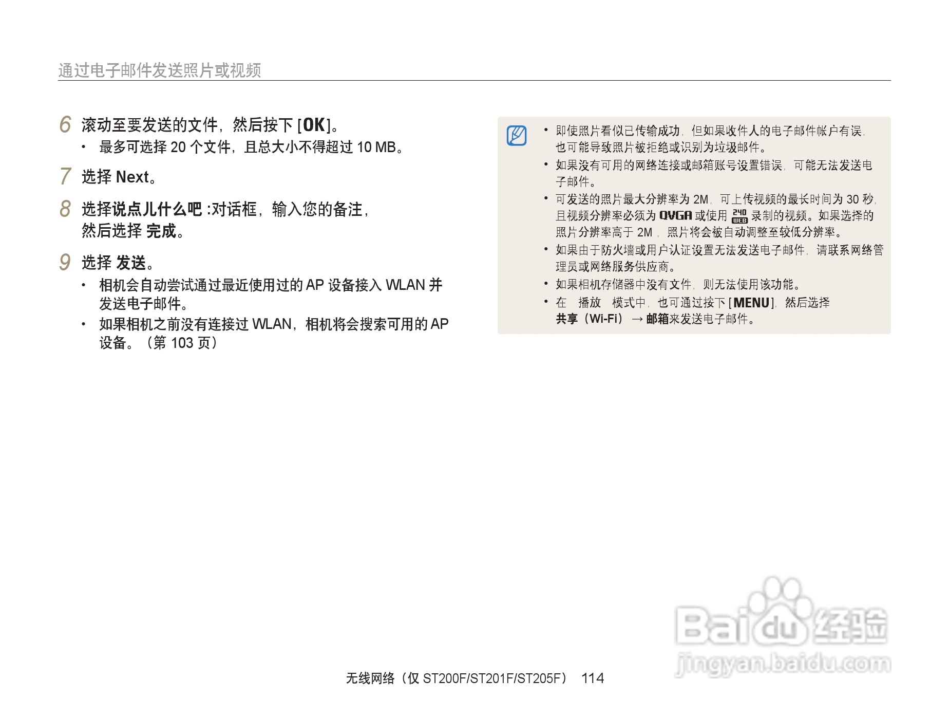 三星ST200F数码相机使用说明书:[12]