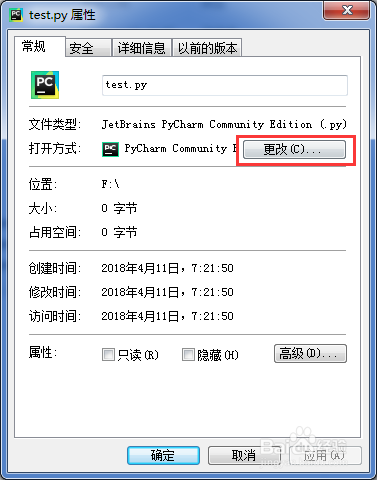 如何修改.py后缀名程序的关联打开程序