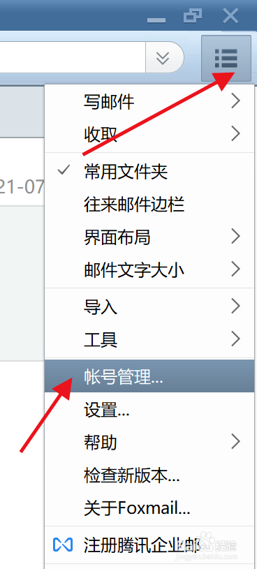 在Foxmail中如何设置并插入电子签名