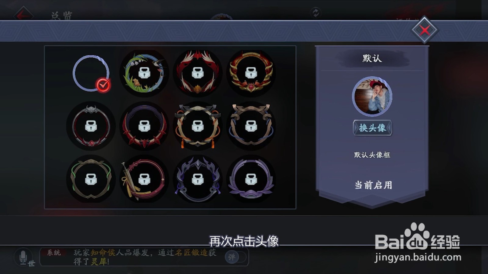 流星群侠传的头像怎么修改？