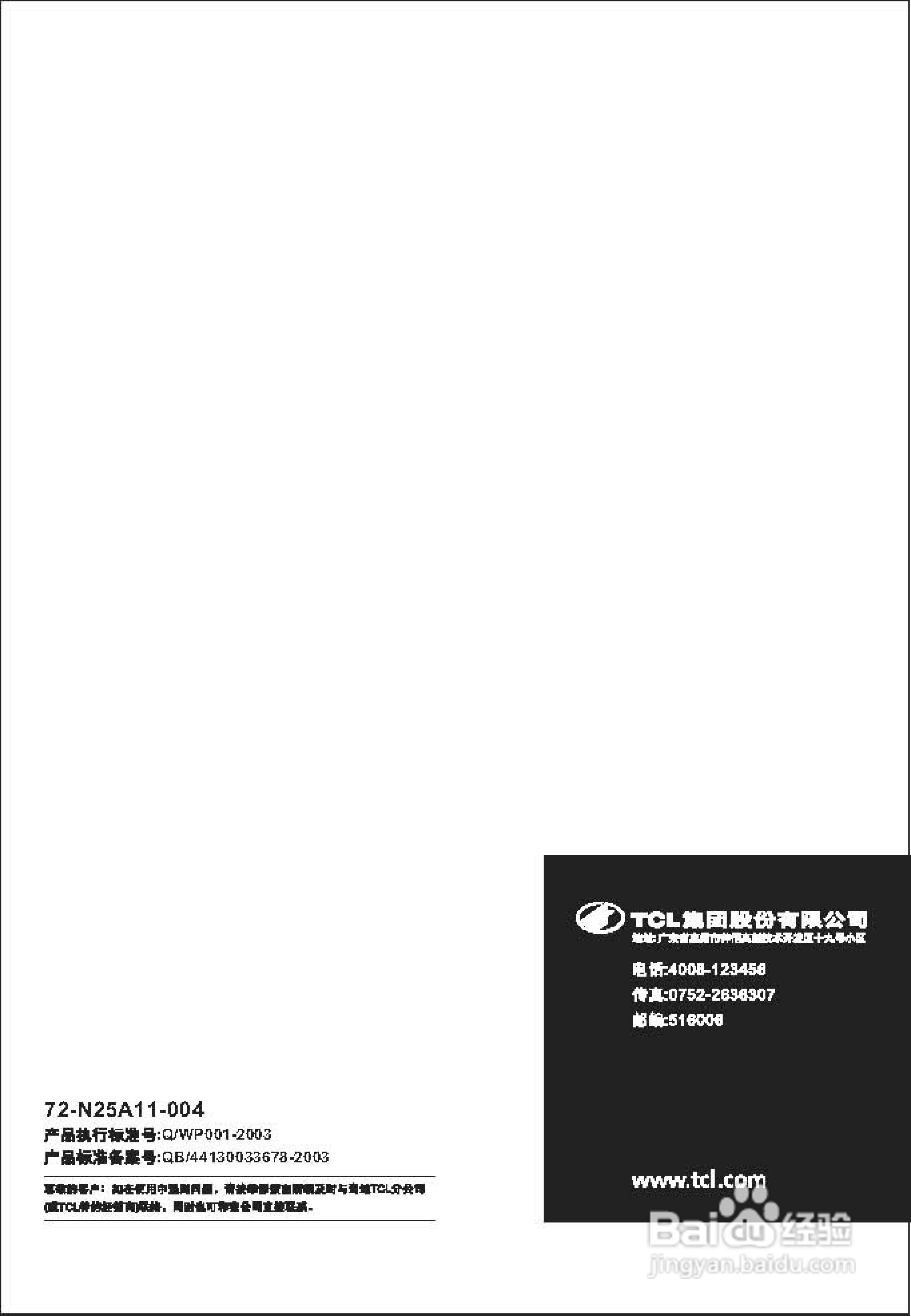 TCL王牌NT25211彩电使用说明书