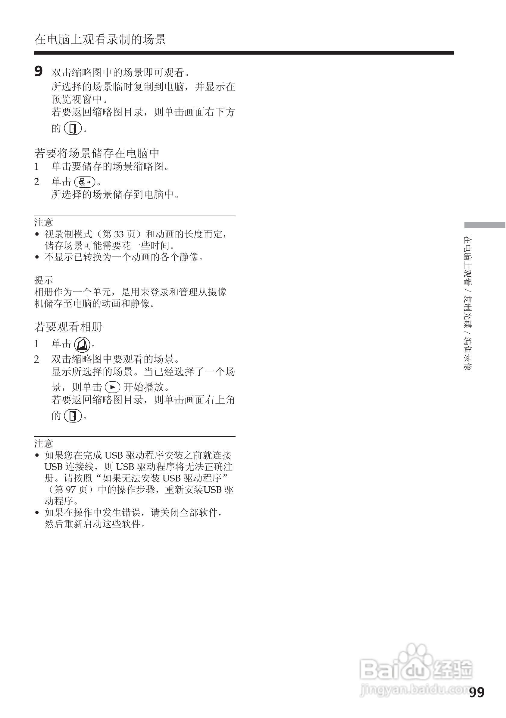 索尼DCR-DVD200E数码摄像机使用说明书:[10]