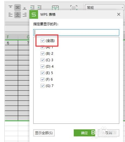 Excel单列怎么筛选?