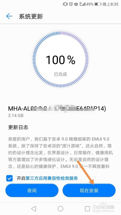 手机怎么系统更新升级