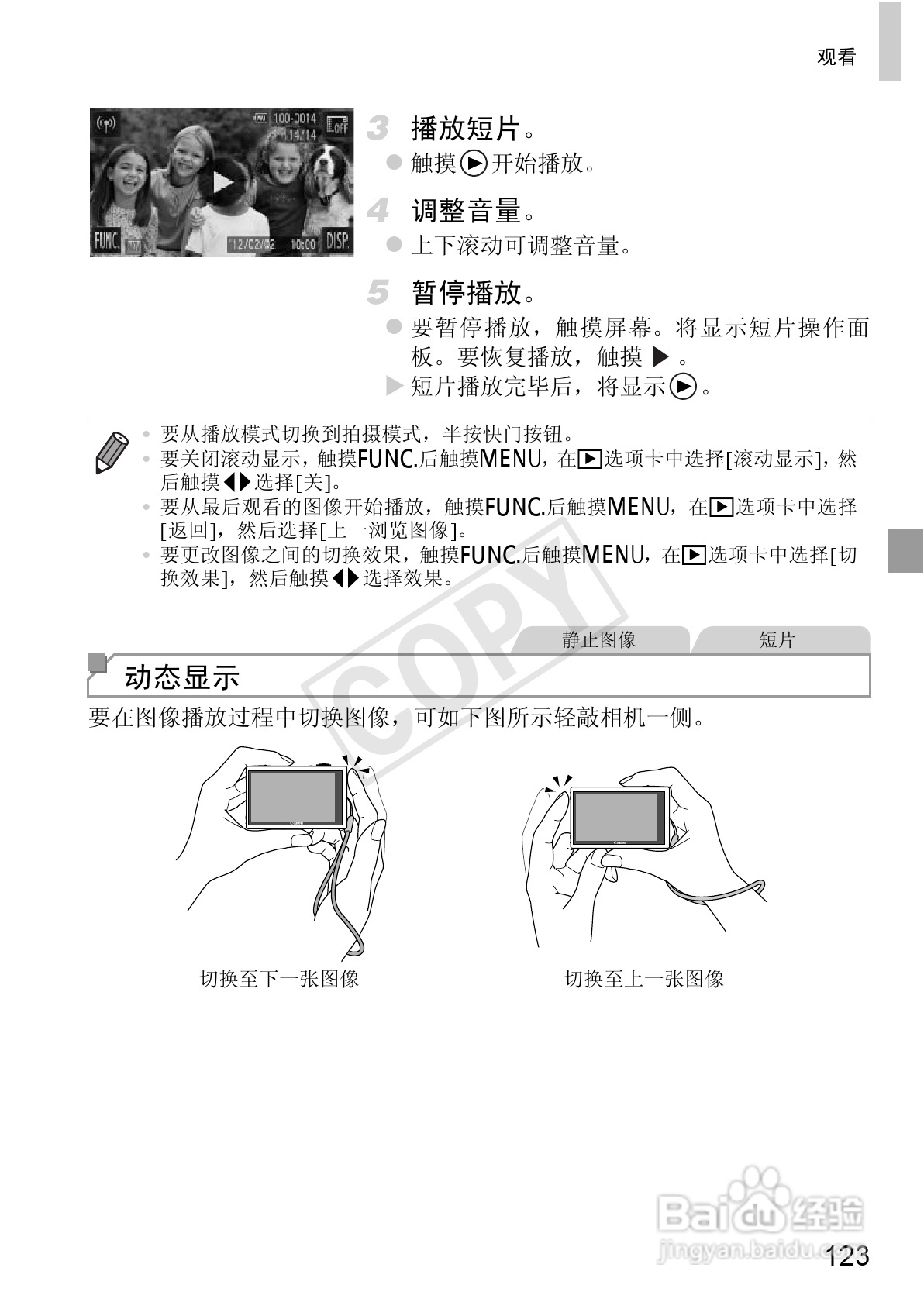 佳能IXUS 240 HS数码相机使用说明书:[13]