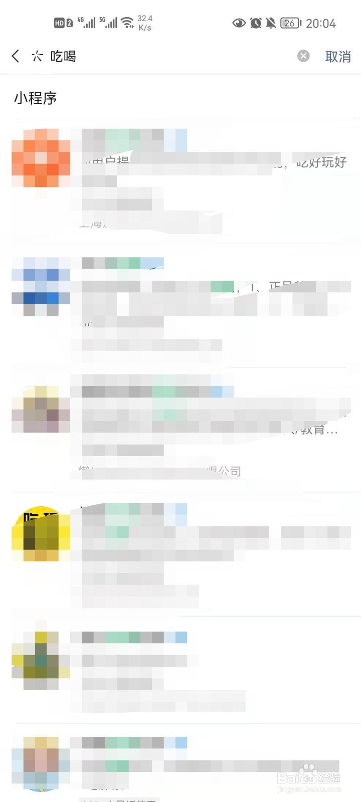 微信怎么搜索小程序