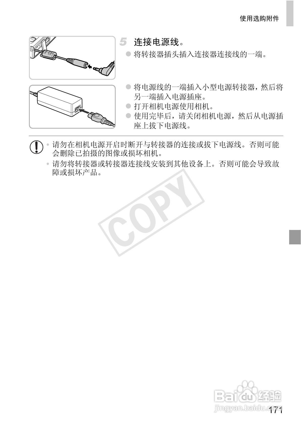 佳能IXUS 240 HS数码相机使用说明书:[18]