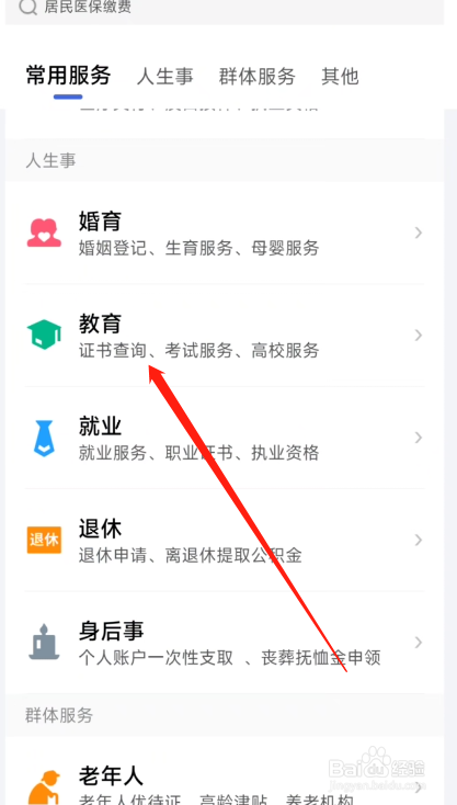鄂汇办怎么查高校名单
