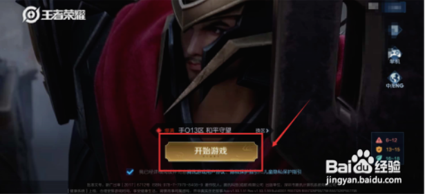 王者荣耀如何注销账号