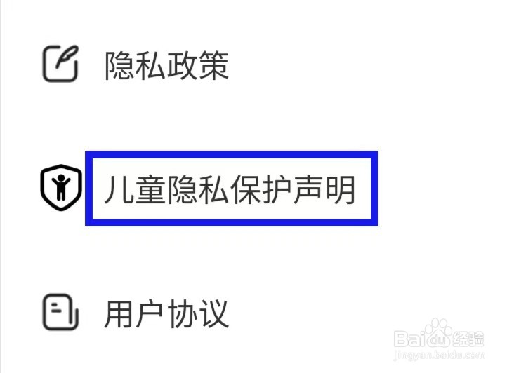 黑马优化卫士如何查看儿童隐私保护声明